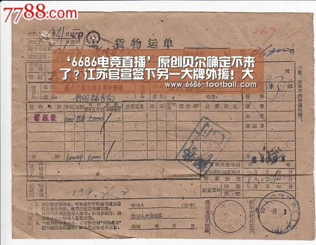 ‘6686电竞直播’原创贝尔确定不来了?江苏官宣签下另一大牌外援!大巴黎遭挖角(图2) 6686官网