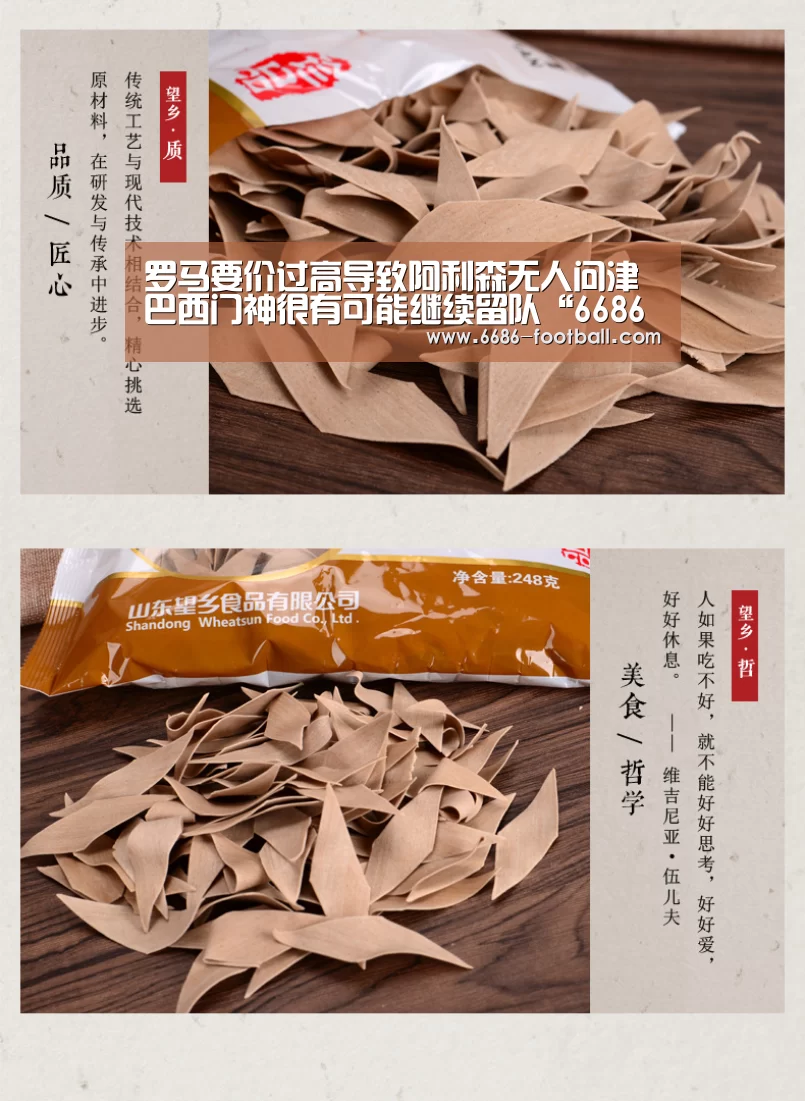 罗马要价过高导致阿利森无人问津 巴西门神很有可能继续留队“6686官网”(图2) 6686体育平台