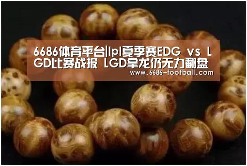 6686电竞直播